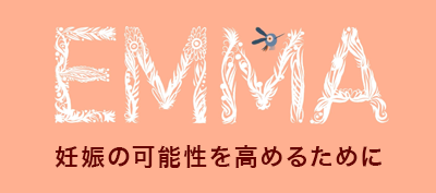 妊娠の可能性を高めるために