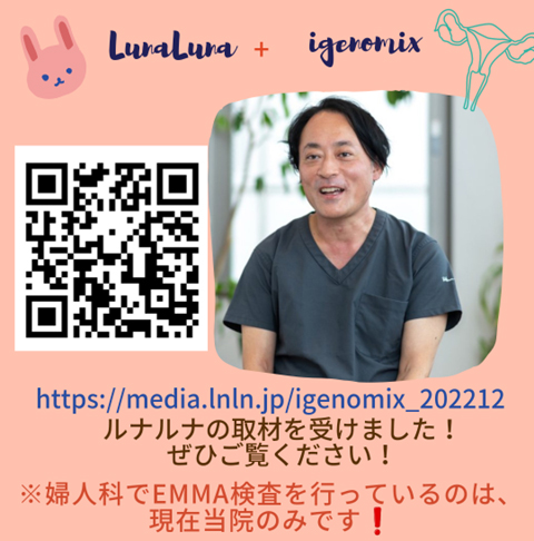 ルナルナの取材を受けました