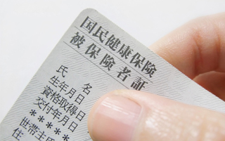 健康保険書